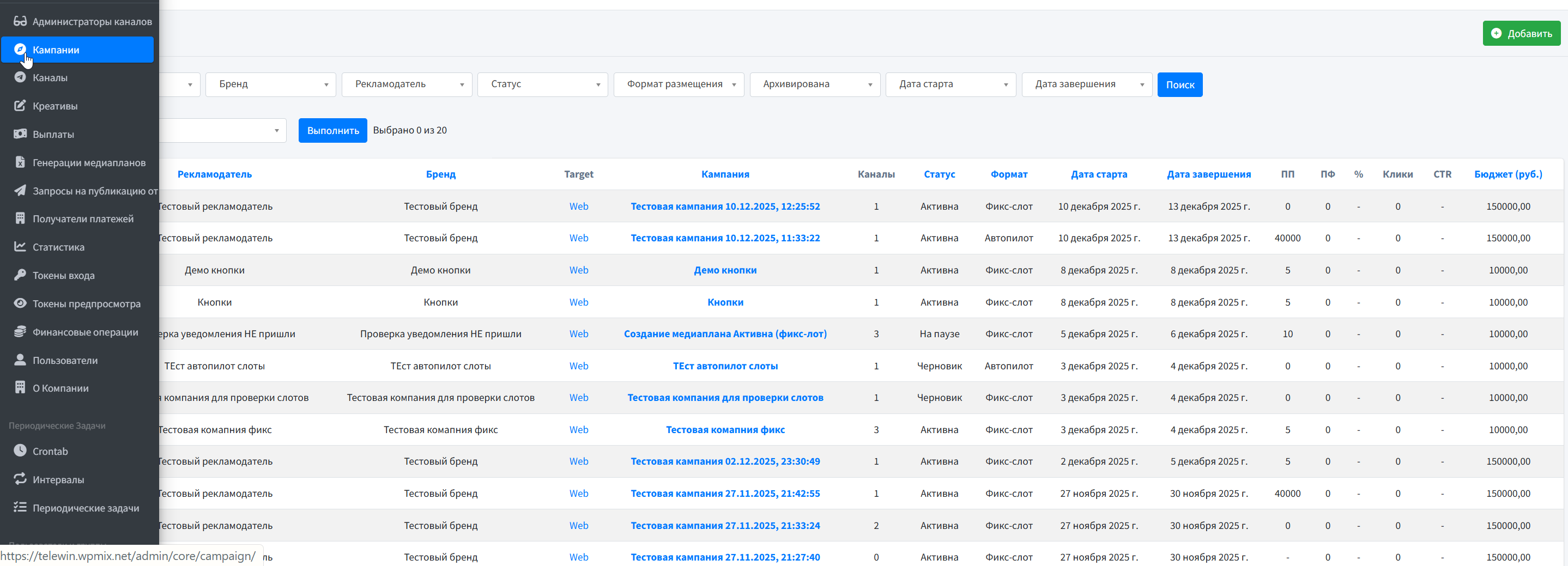 Административная панель управления кампаниями